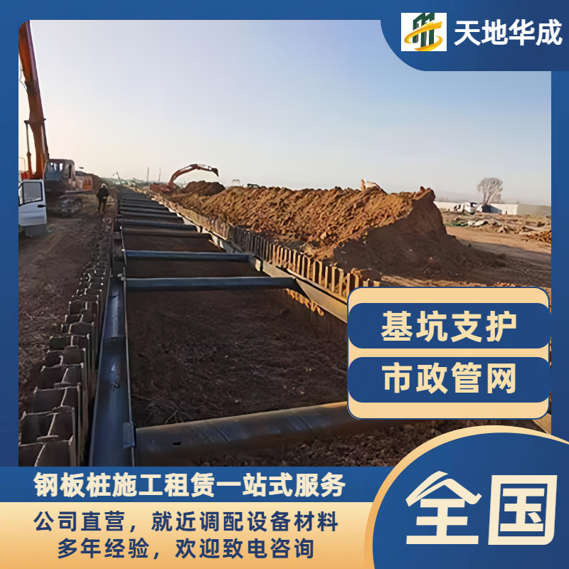 召陵钢板桩支护